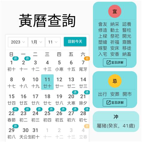 今天的黃曆|今日黃曆查詢，今天黃曆宜忌查詢，今日通勝老黃曆，今天黃曆吉。